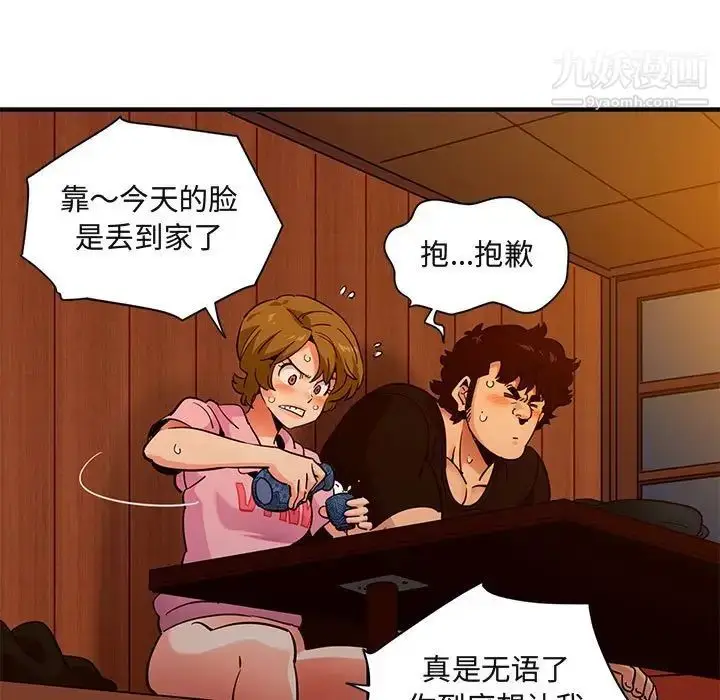 漫画《闯入我们家的H先生》第32话第75张图