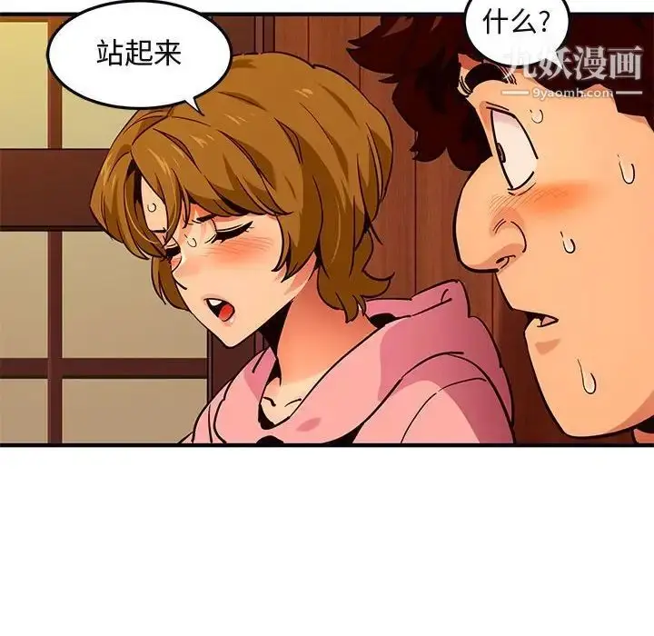 漫画《闯入我们家的H先生》第32话第79张图