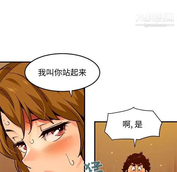 漫画《闯入我们家的H先生》第32话第80张图