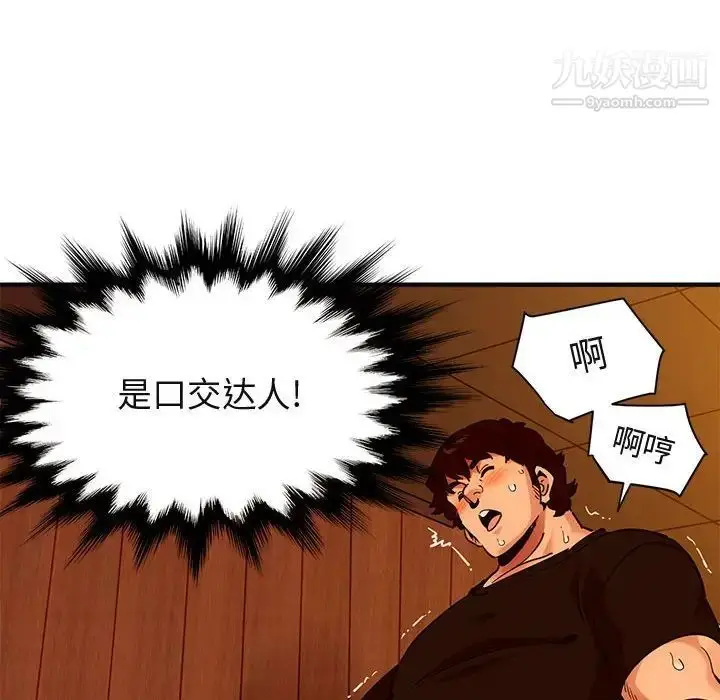 漫画《闯入我们家的H先生》第32话第90张图