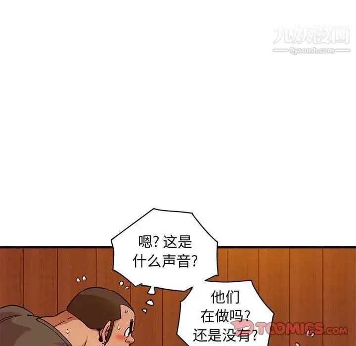 漫画《闯入我们家的H先生》第32话第92张图