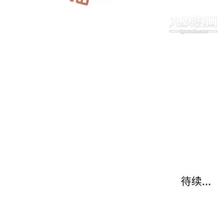 漫画《闯入我们家的H先生》第29话第105张图