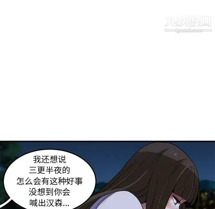 漫画《闯入我们家的H先生》第29话第14张图