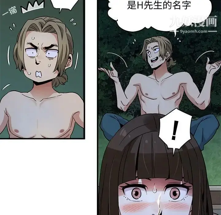 漫画《闯入我们家的H先生》第29话第16张图