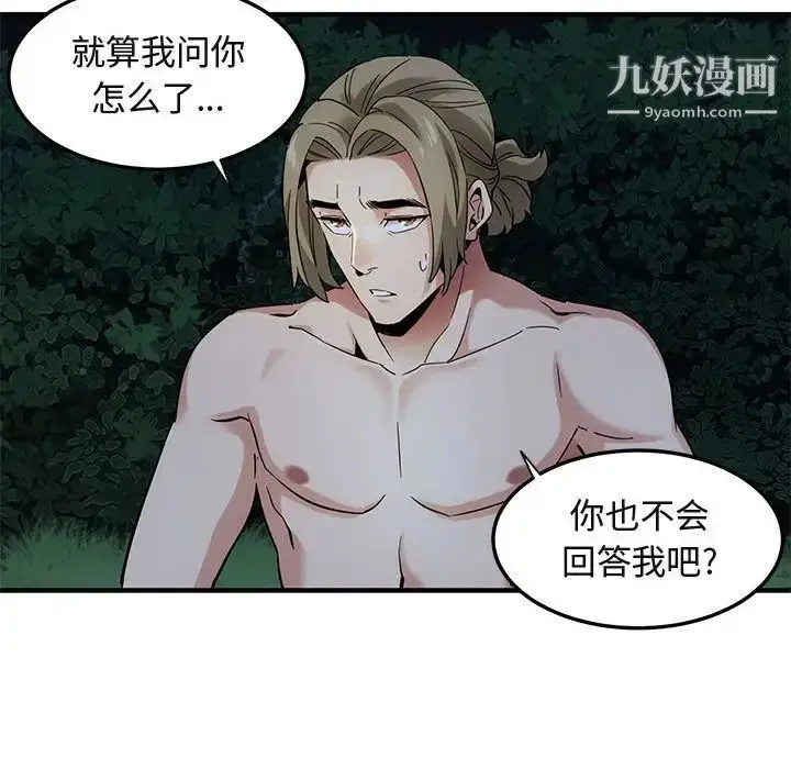 漫画《闯入我们家的H先生》第29话第19张图