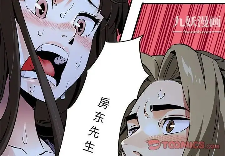 漫画《闯入我们家的H先生》第29话第2张图