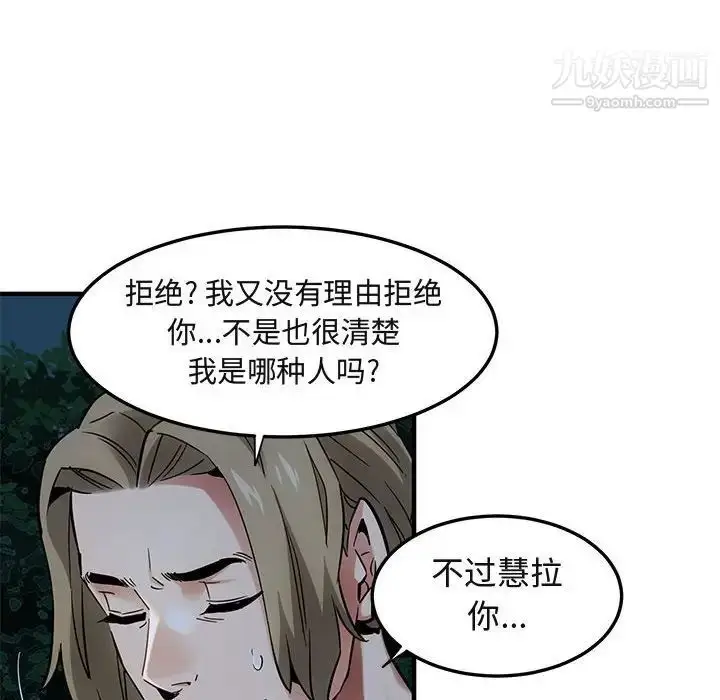 漫画《闯入我们家的H先生》第29话第47张图
