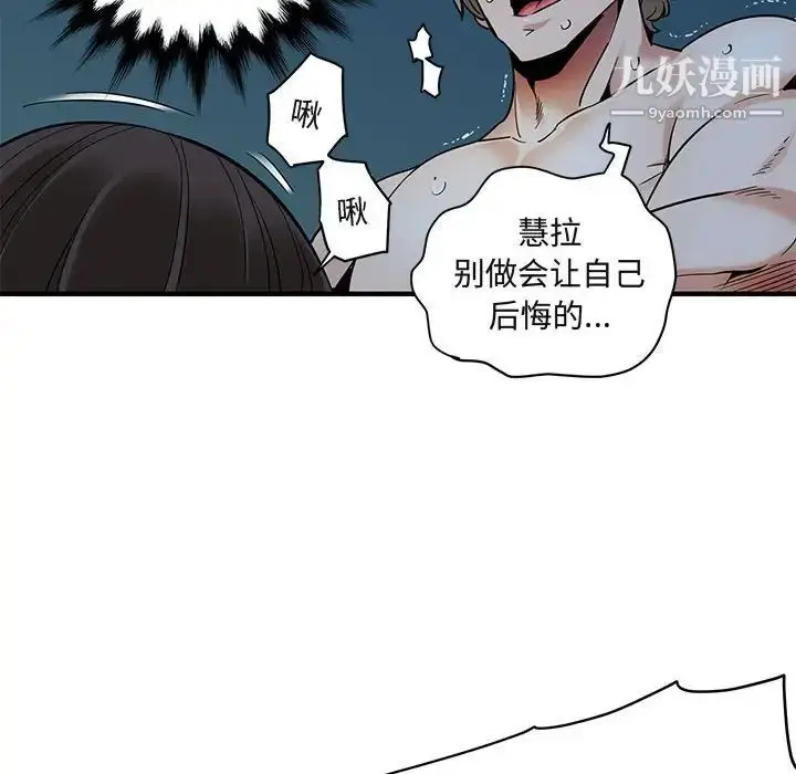 漫画《闯入我们家的H先生》第29话第62张图