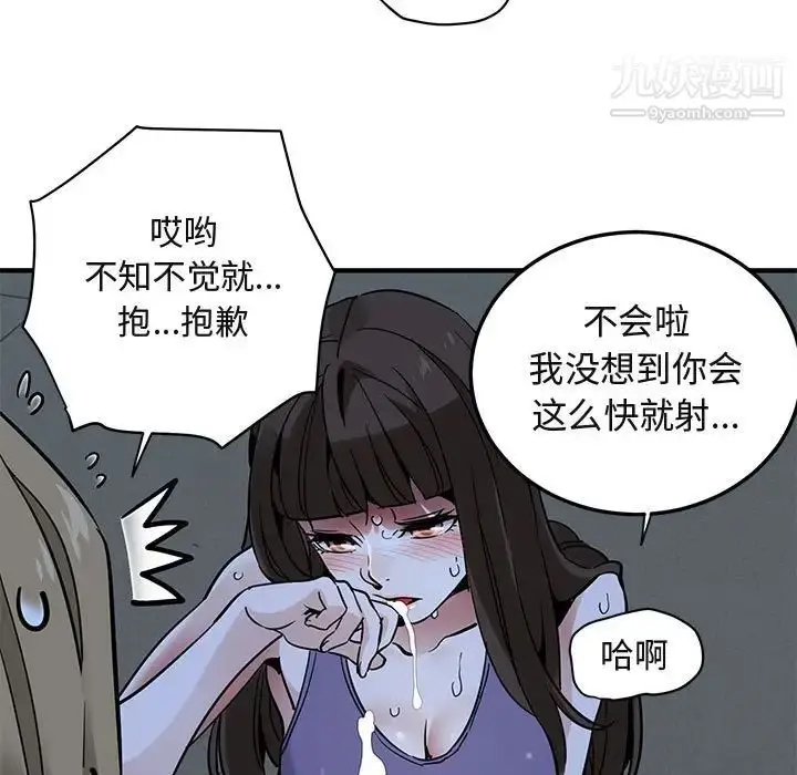 漫画《闯入我们家的H先生》第29话第71张图