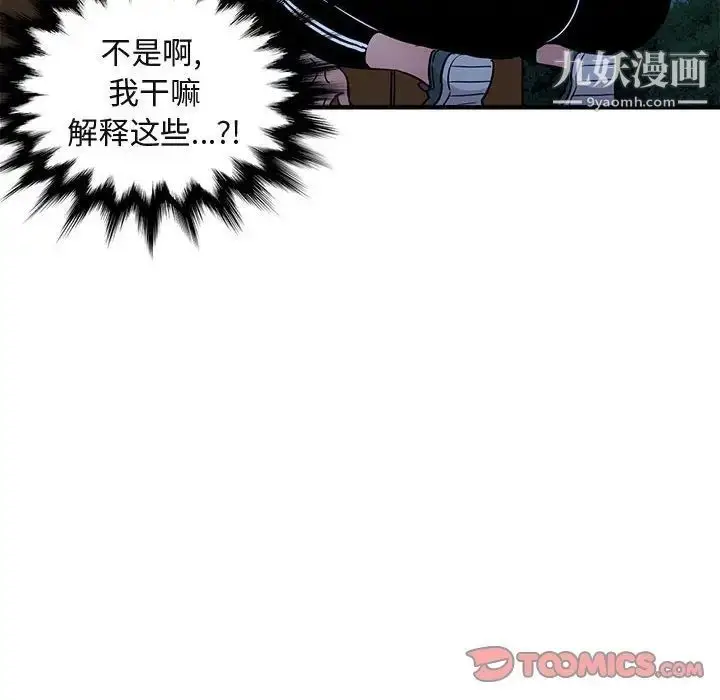 漫画《闯入我们家的H先生》第29话第74张图