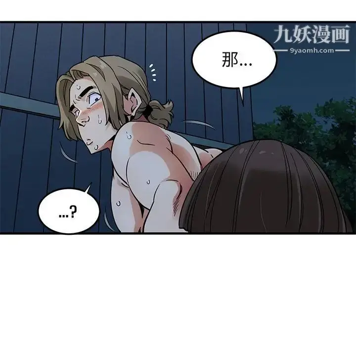 漫画《闯入我们家的H先生》第29话第75张图
