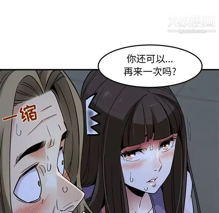 漫画《闯入我们家的H先生》第29话第76张图