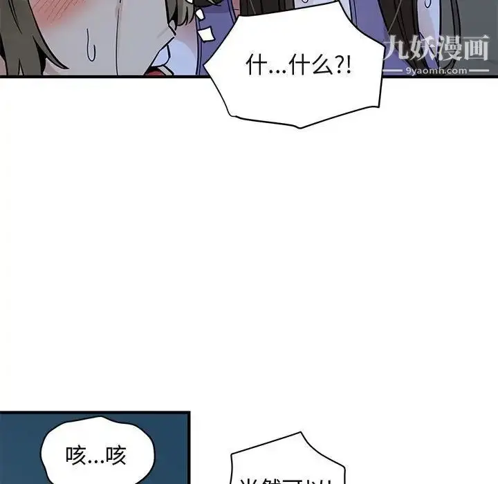 漫画《闯入我们家的H先生》第29话第77张图