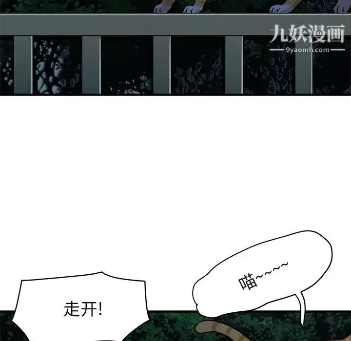 漫画《闯入我们家的H先生》第29话第84张图