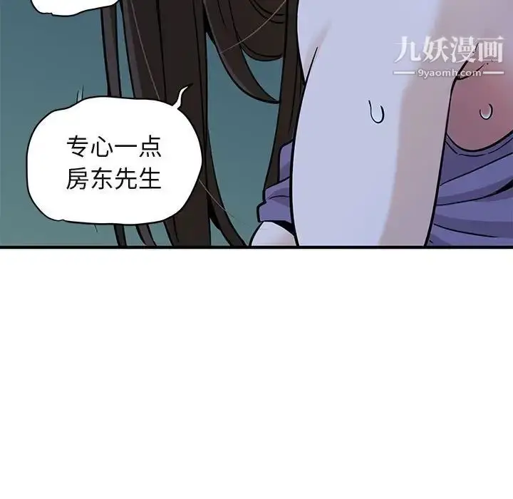 漫画《闯入我们家的H先生》第29话第87张图
