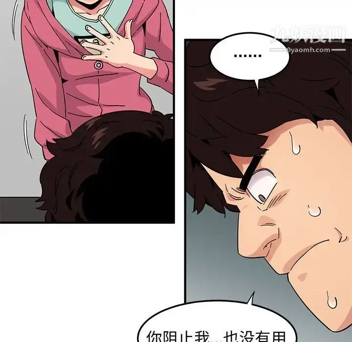 漫画《闯入我们家的H先生》第55话第107张图