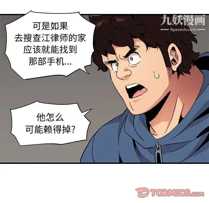 漫画《闯入我们家的H先生》第55话第33张图