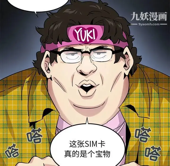 漫画《闯入我们家的H先生》第55话第5张图
