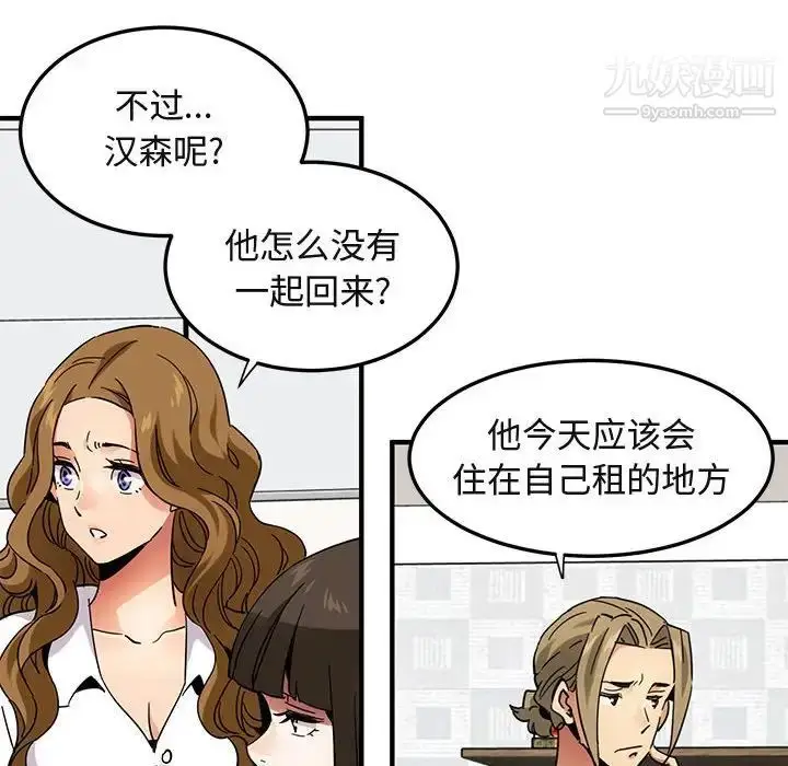 漫画《闯入我们家的H先生》第55话第50张图