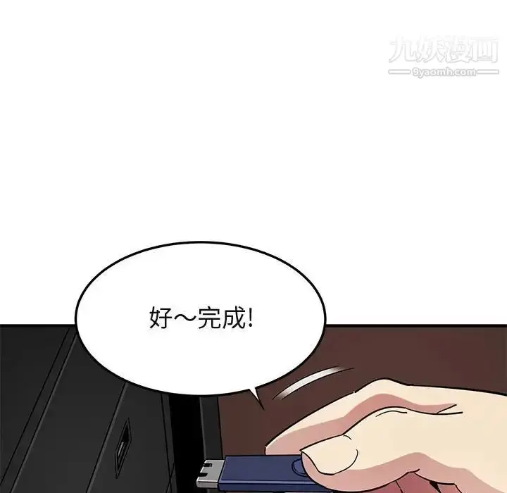 漫画《闯入我们家的H先生》第55话第58张图