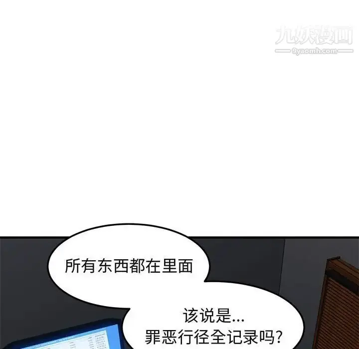 漫画《闯入我们家的H先生》第55话第8张图