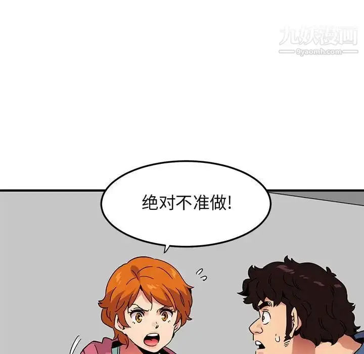 漫画《闯入我们家的H先生》第55话第94张图