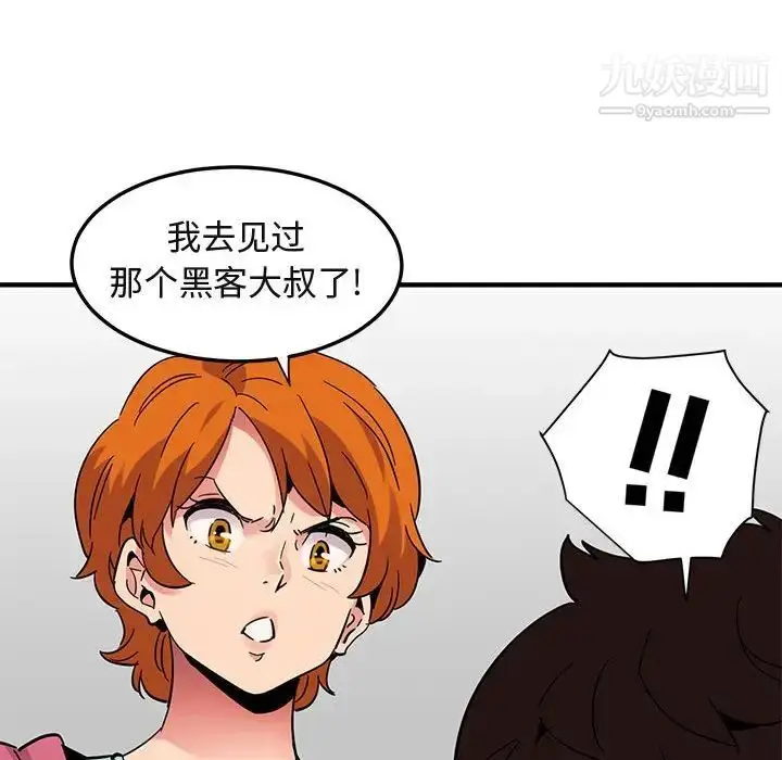 漫画《闯入我们家的H先生》第55话第98张图