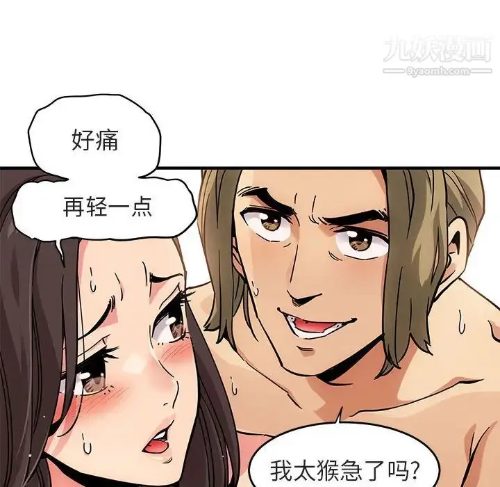 漫画《闯入我们家的H先生》第1话第112张图