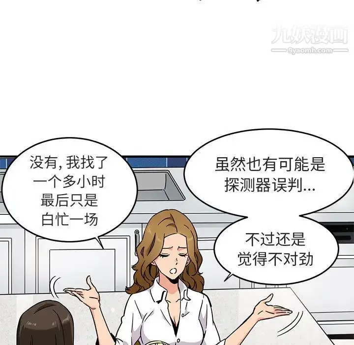 漫画《闯入我们家的H先生》第1话第68张图