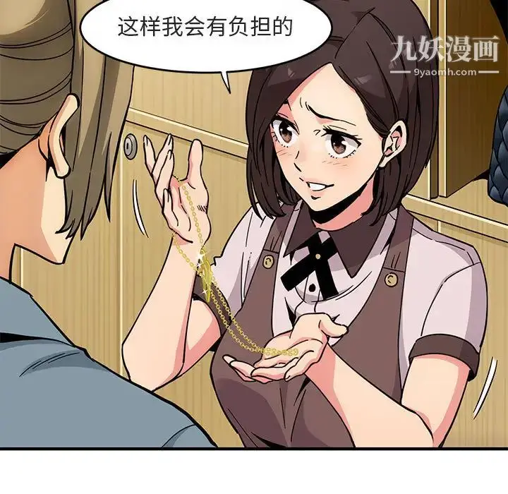 漫画《闯入我们家的H先生》第1话第81张图