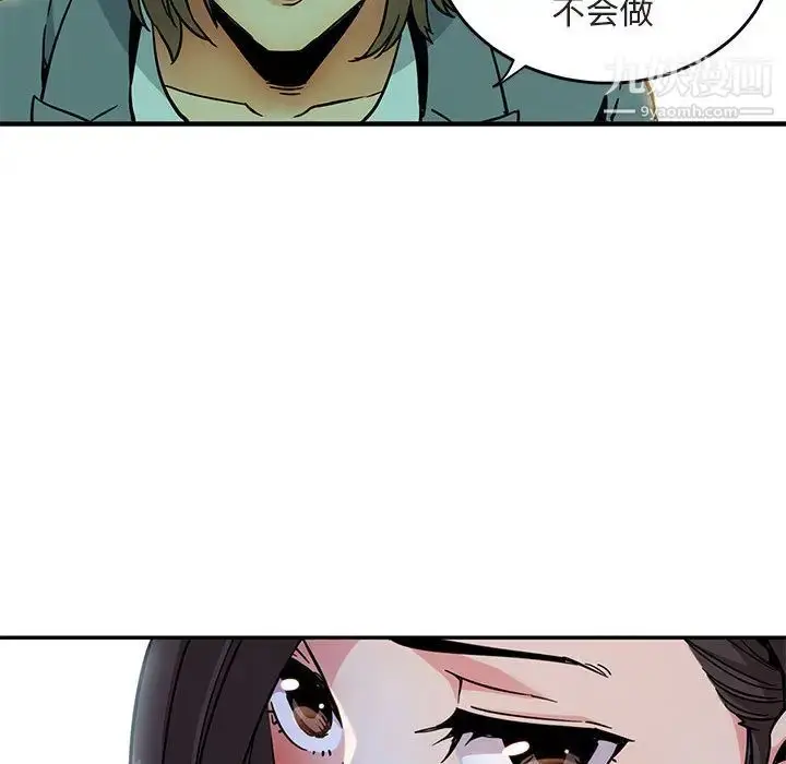 漫画《闯入我们家的H先生》第1话第87张图