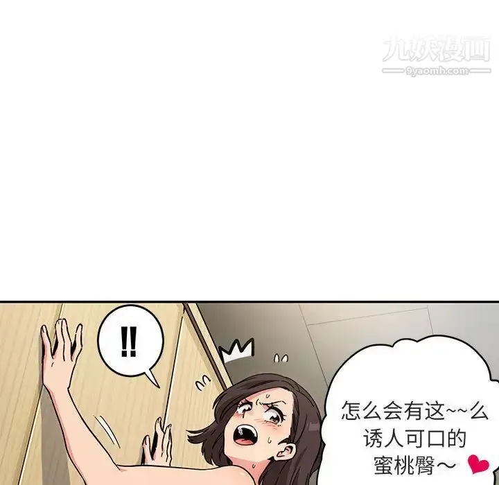 漫画《闯入我们家的H先生》第1话第95张图
