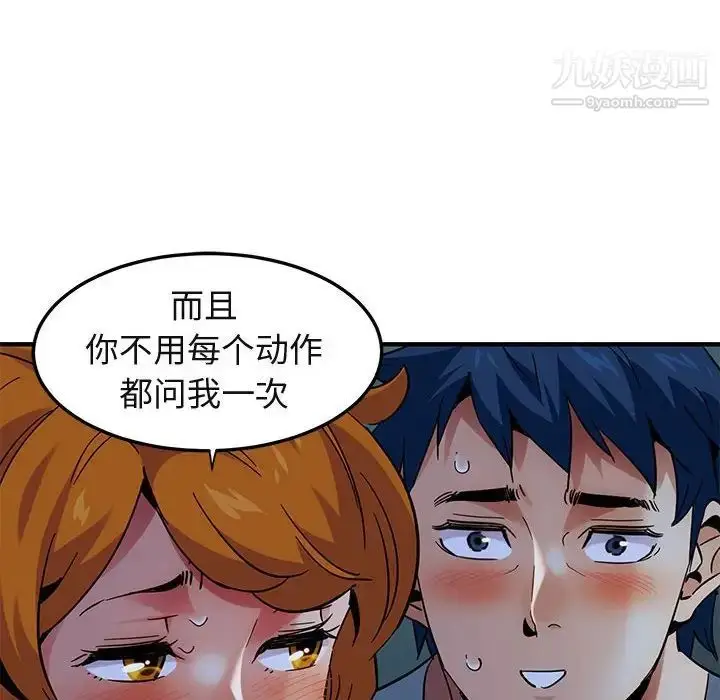漫画《闯入我们家的H先生》第47话第103张图