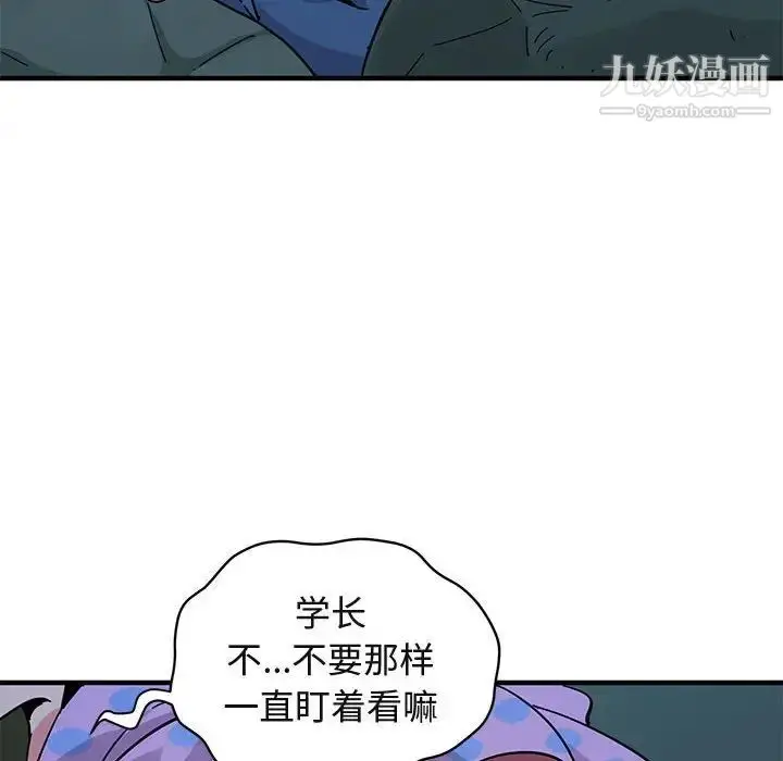 漫画《闯入我们家的H先生》第47话第111张图