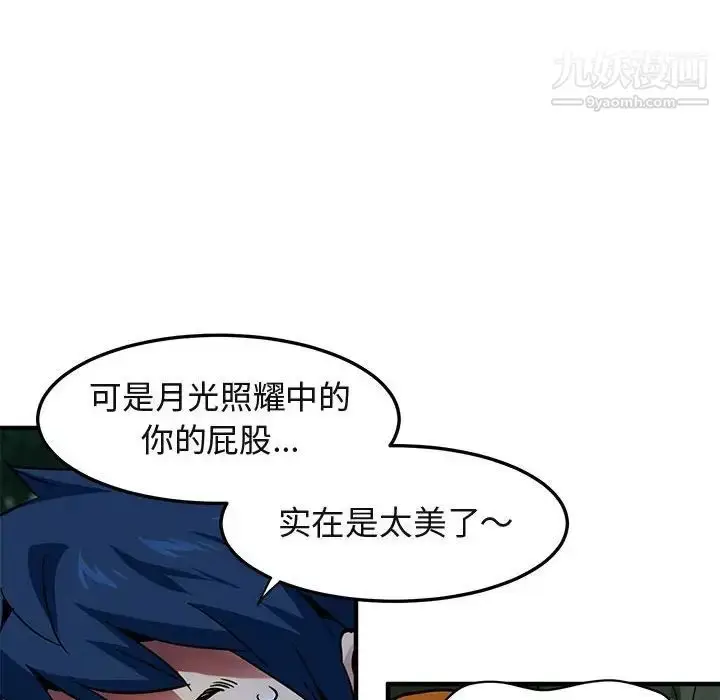 漫画《闯入我们家的H先生》第47话第113张图