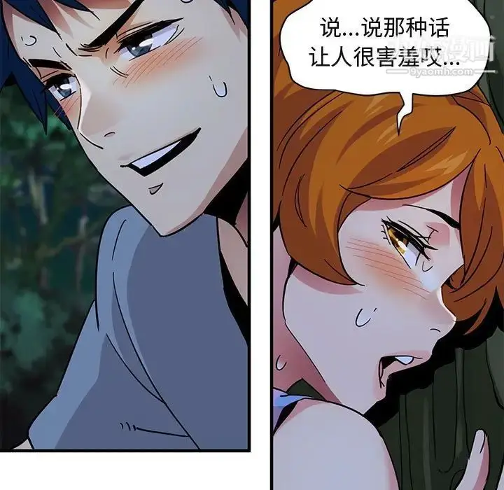 漫画《闯入我们家的H先生》第47话第114张图
