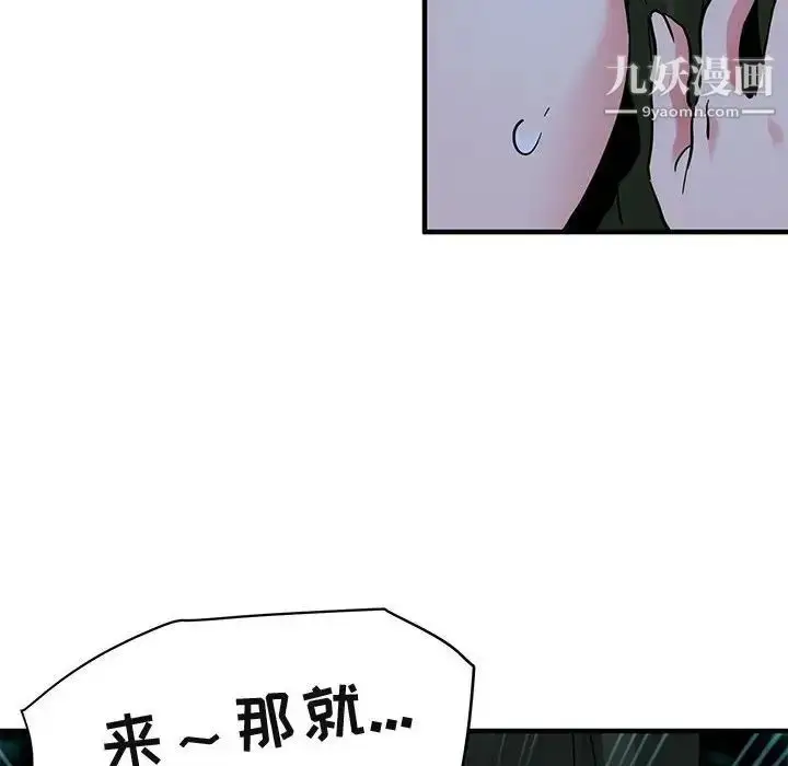 漫画《闯入我们家的H先生》第47话第115张图