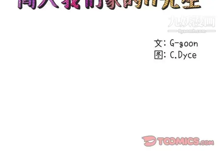 漫画《闯入我们家的H先生》第47话第2张图