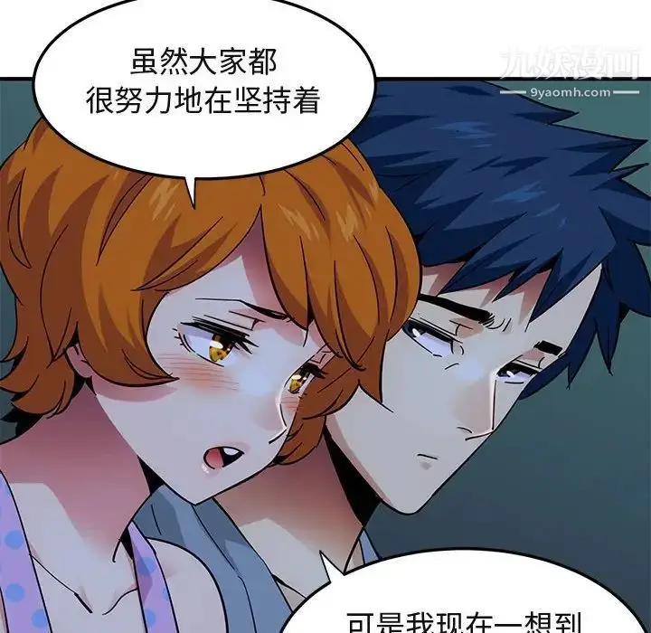 漫画《闯入我们家的H先生》第47话第34张图