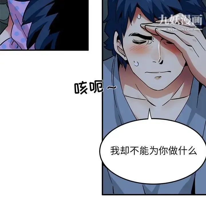 漫画《闯入我们家的H先生》第47话第37张图