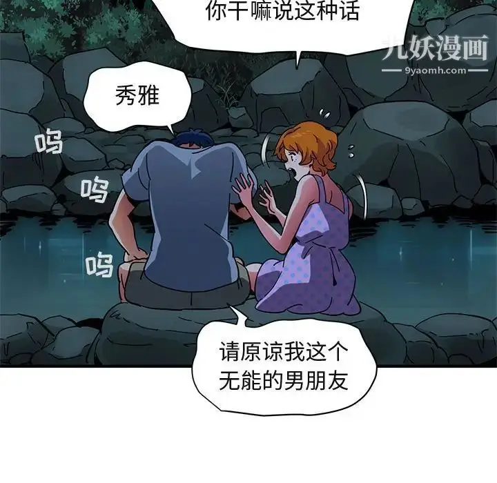 漫画《闯入我们家的H先生》第47话第39张图