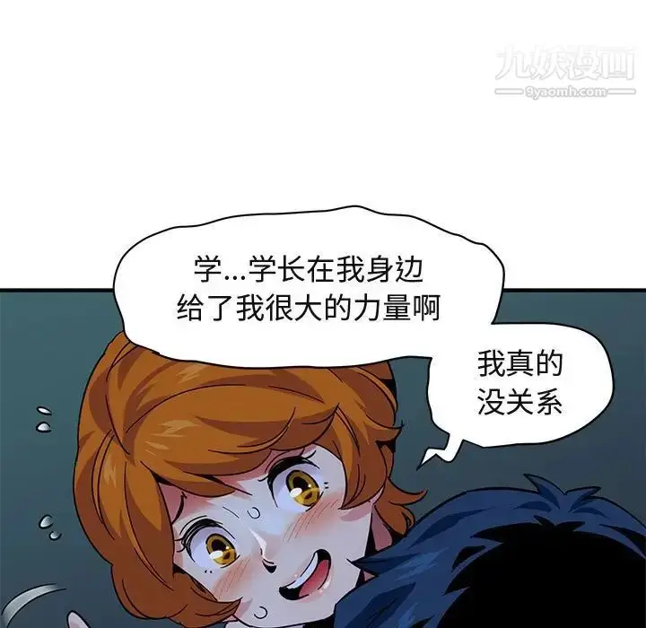 漫画《闯入我们家的H先生》第47话第40张图