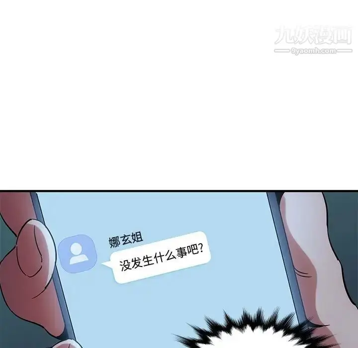 漫画《闯入我们家的H先生》第47话第50张图