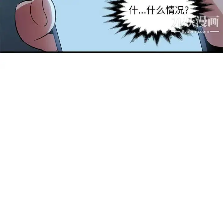 漫画《闯入我们家的H先生》第47话第51张图