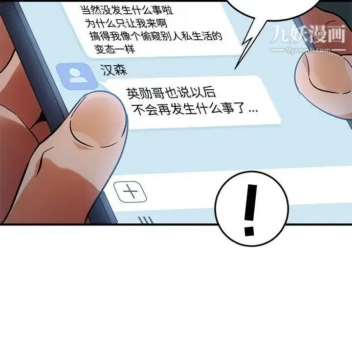 漫画《闯入我们家的H先生》第47话第54张图