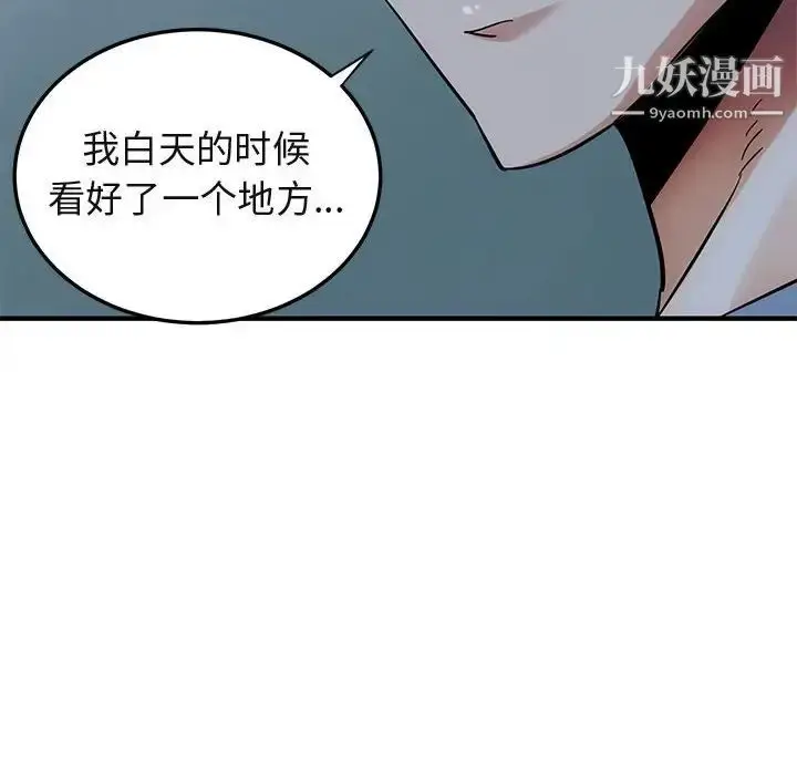 漫画《闯入我们家的H先生》第47话第6张图