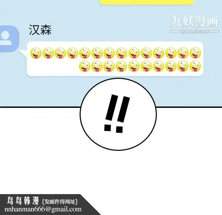漫画《闯入我们家的H先生》第47话第60张图