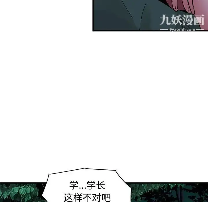 漫画《闯入我们家的H先生》第47话第75张图