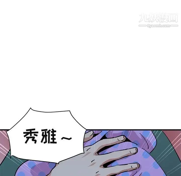 漫画《闯入我们家的H先生》第47话第85张图