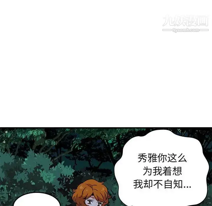漫画《闯入我们家的H先生》第47话第87张图